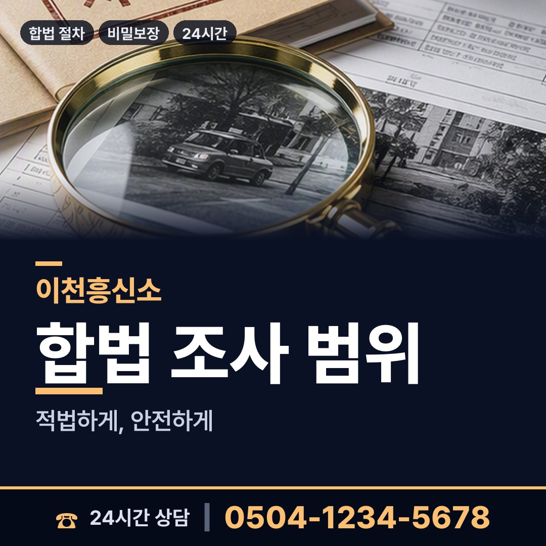 이천 대월면 외도미행 상담 안내