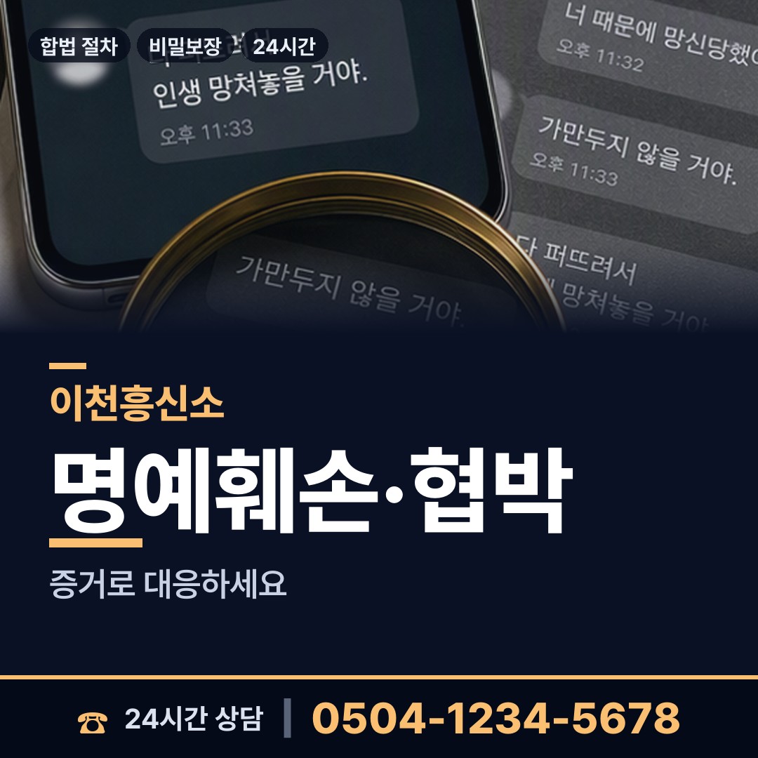 이천 대월면 결혼전조사 상담 안내