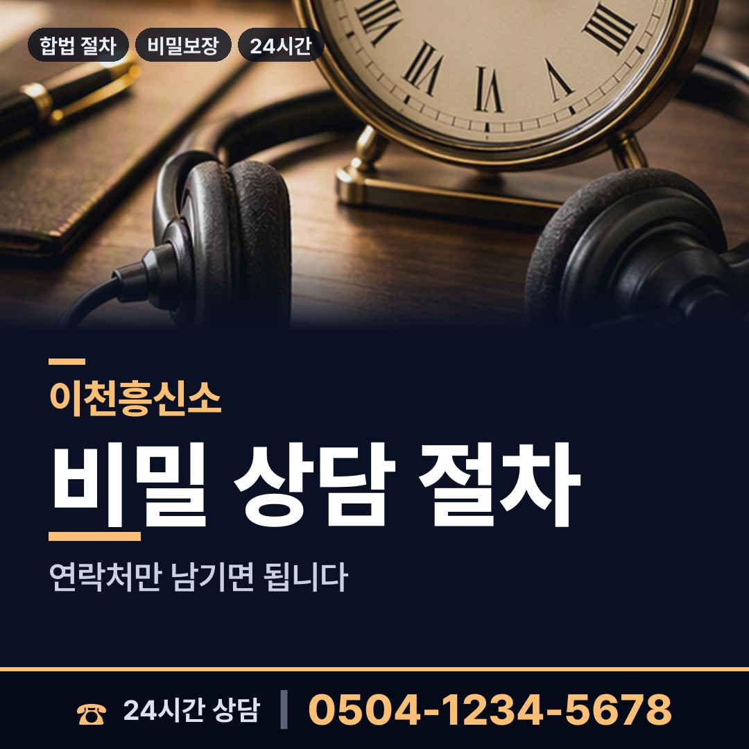 이천 대월면 재산추적 상담 안내