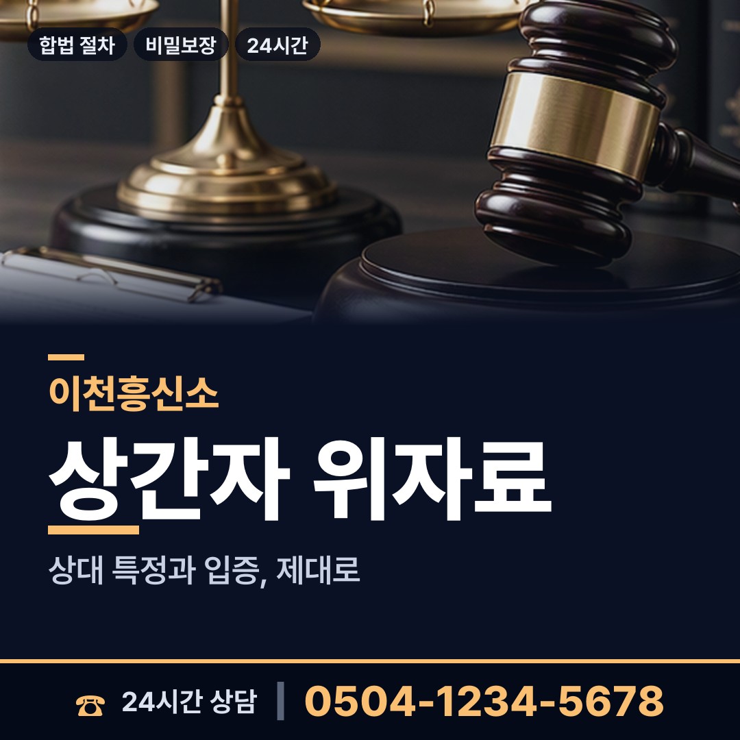 이천 대월면 탐정사무실 상담 안내