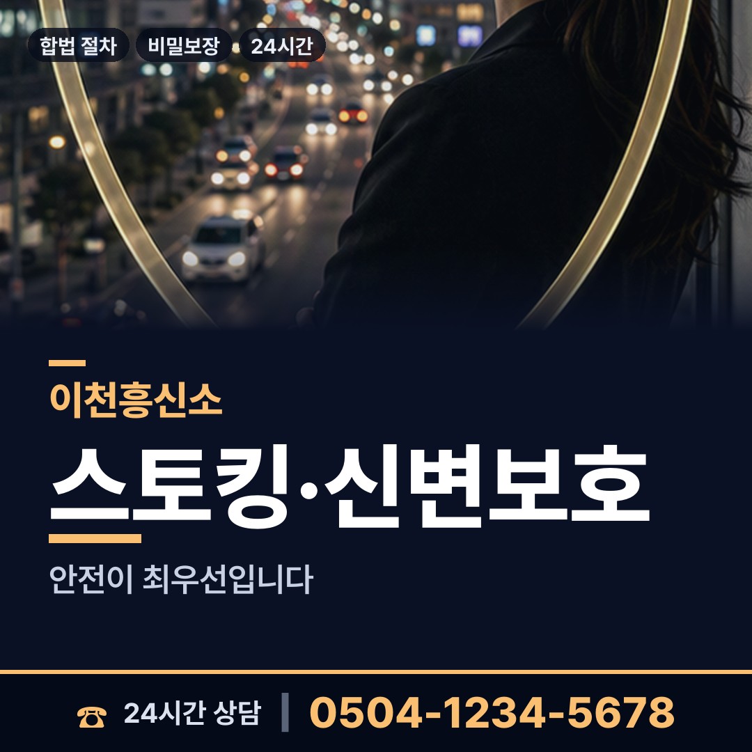 이천 대월면 온라인사기조사 상담 안내